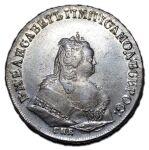 Подборка рублей Елизаветы Петровны НОВИНКИ!