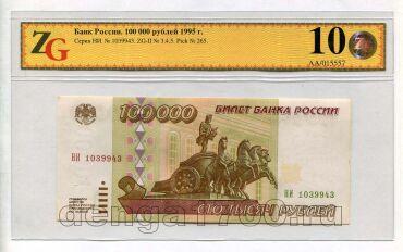 100000  1995  1039943 ZG UNC62, #lkg-0217